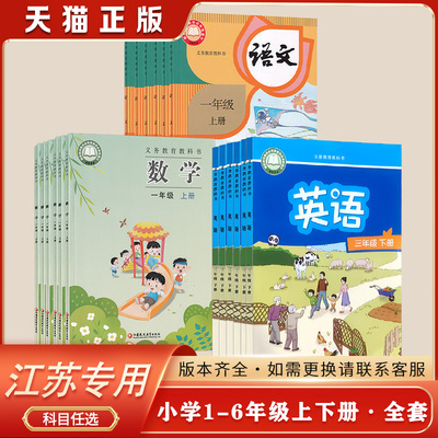 正版现货2024春小学课本
