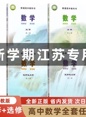 高中数学全套课本苏教版必