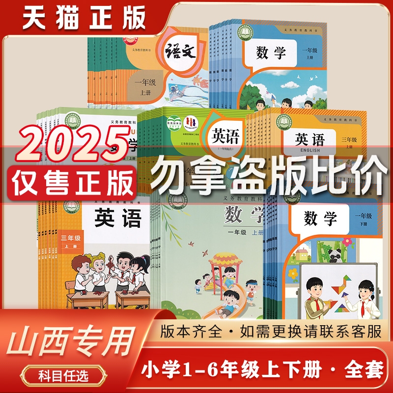 新华正版山西使用小学一二