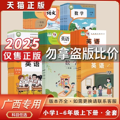 【新华书店】正版广西小学