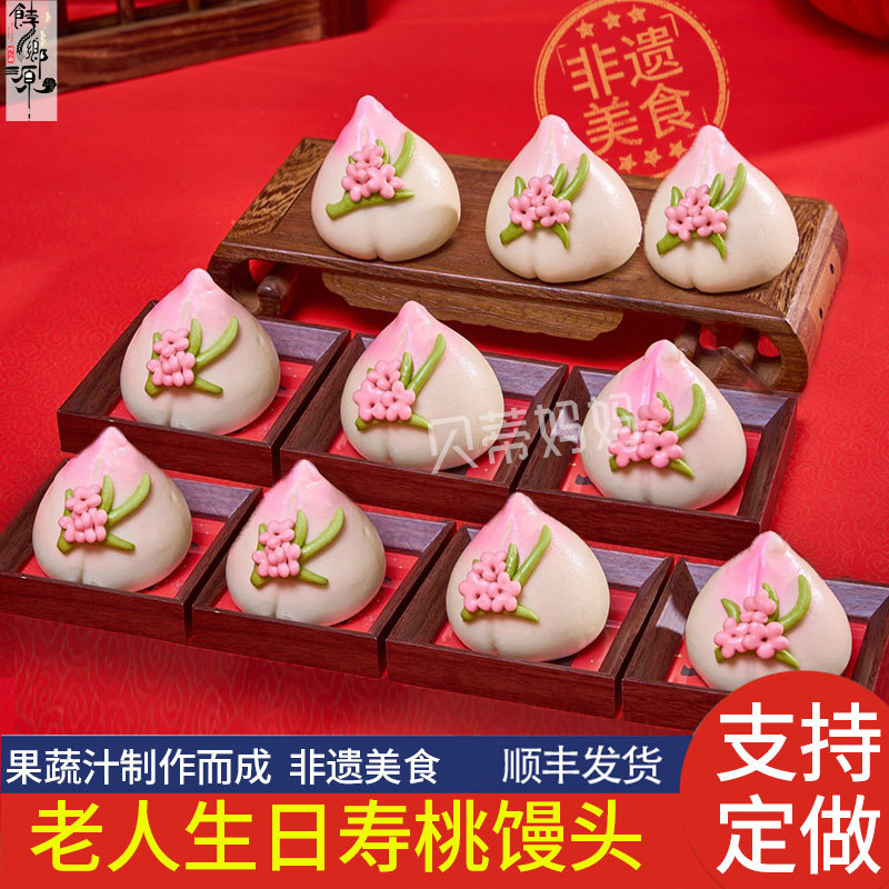 寿桃馒头生日老人祝寿80大寿花馍