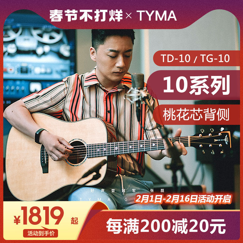 【旗舰店】TYMA泰玛吉他单板TD10/TG10民谣吉他41寸面单琴40电箱