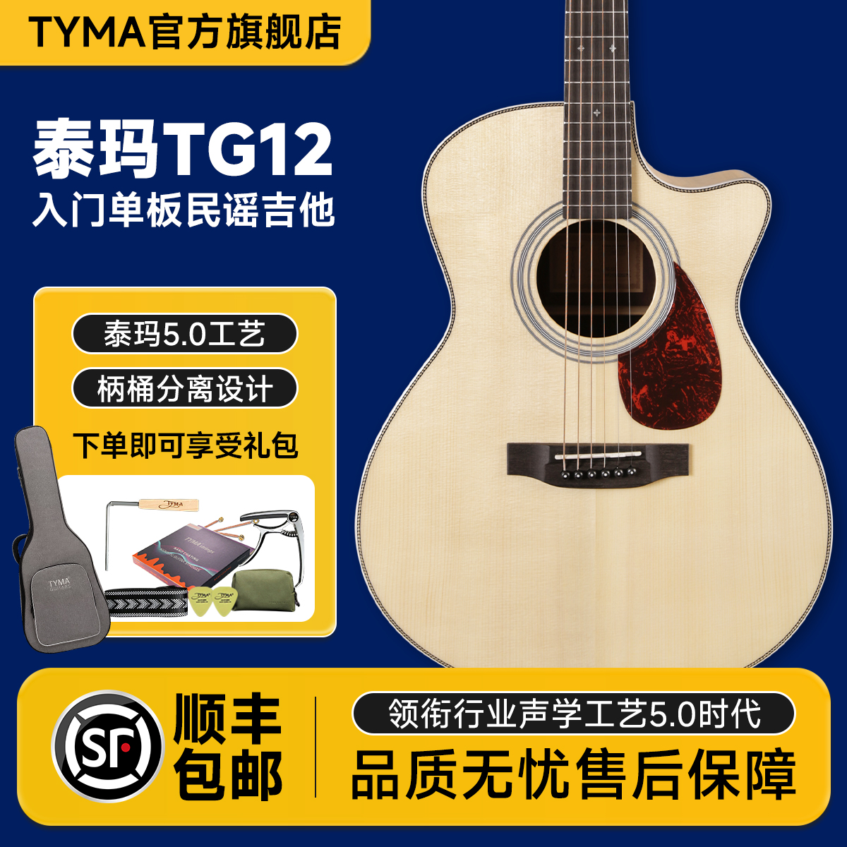 泰玛吉他TG-12民谣全单民谣吉他