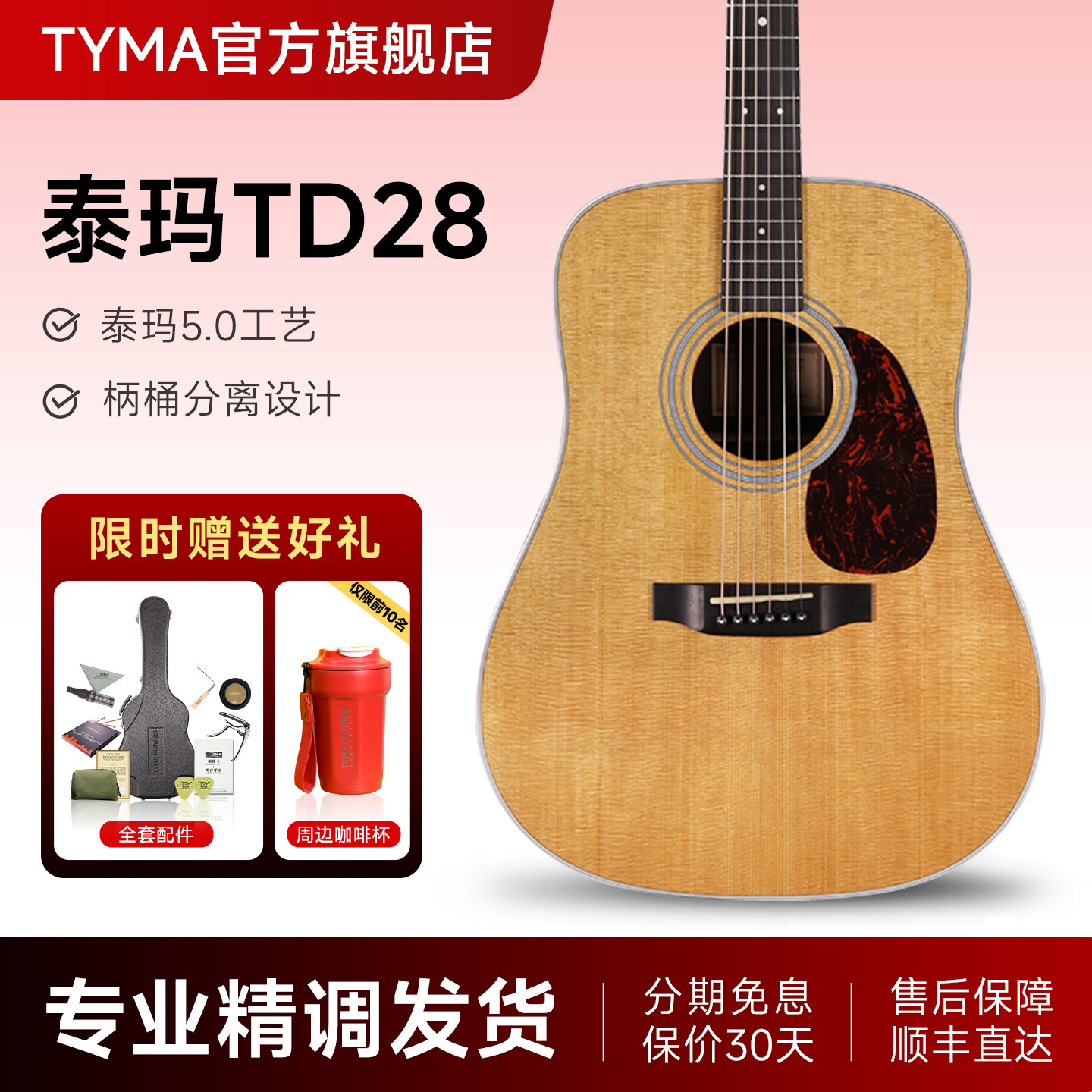 【618抢先购】TYMA泰玛吉他进阶全单吉他TD28/TF28民谣进阶吉他