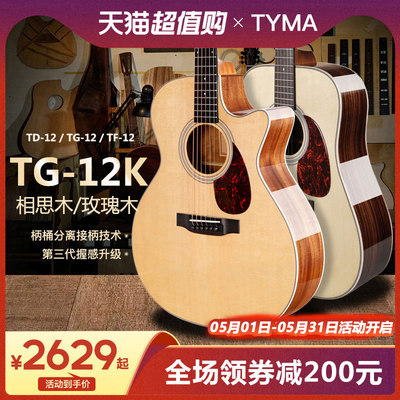 TYMA泰玛吉他TG-12K民谣琴TD12单板木吉他面单指弹40/41寸电箱琴