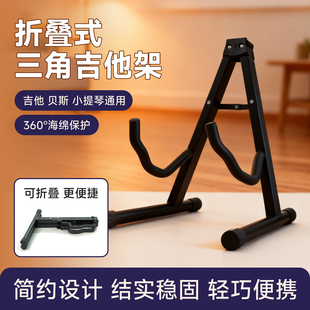 吉他A型架吉它立式架电木吉她架子民谣A字支架贝司小提琴可折叠式