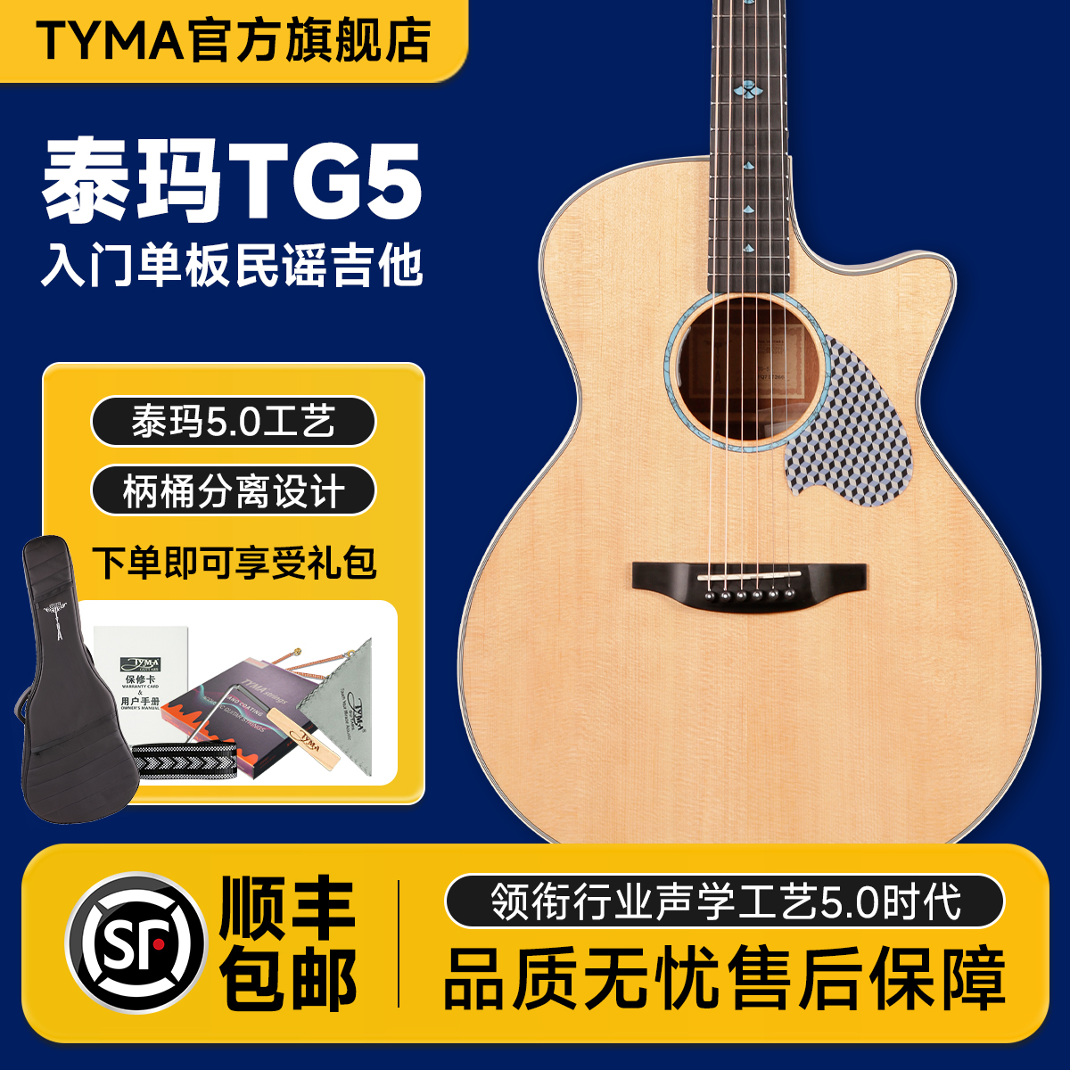 TYMA泰玛吉他TG5官方正品初学者入门进阶民谣旅行单板36寸吉他