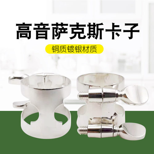 萨克斯卡子降B调高音萨克斯金属卡镀银卡环哨片固定夹髙萨铜箍