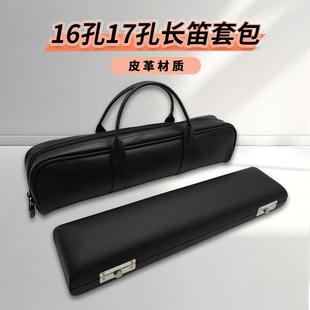 16孔17孔长笛便携套包手提椭圆皮盒包袋长笛盒子便携袋长笛箱包