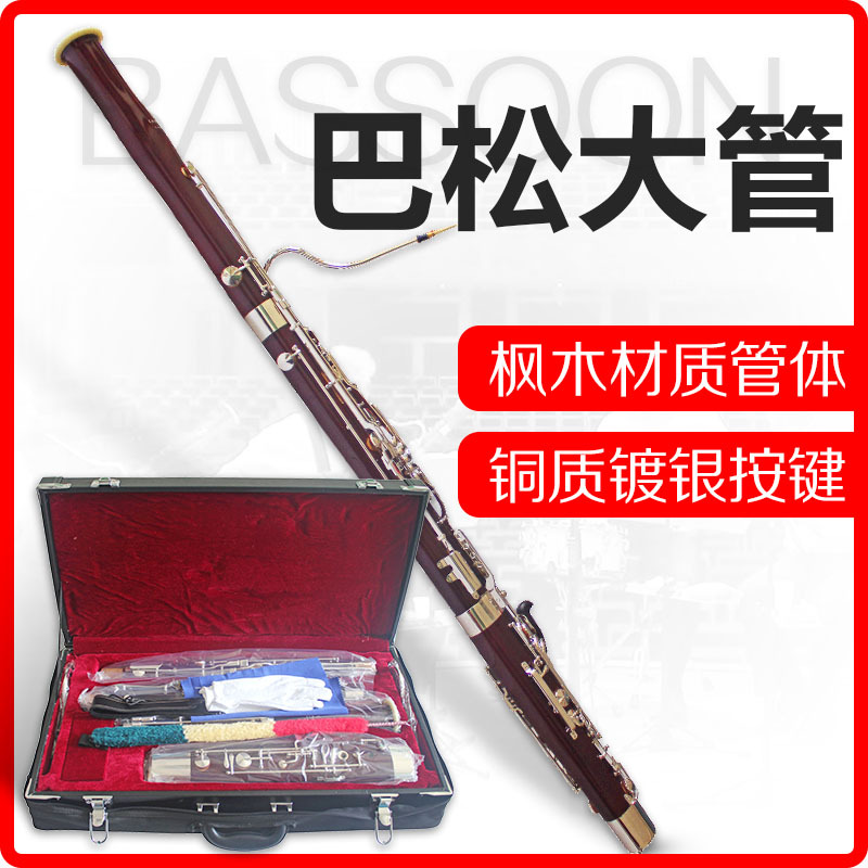乐器演奏级c调巴松大管 枫木材质巴松管低音双簧管