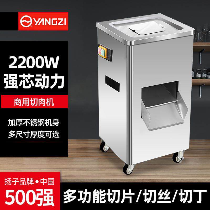 扬子切肉机商用电动多功能大功率大型不锈钢切片切丝切丁机切菜怎么看?