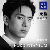 斯文纯钛无框眼镜斯文男款 近视可配度数方框平光防蓝光眼镜小框女