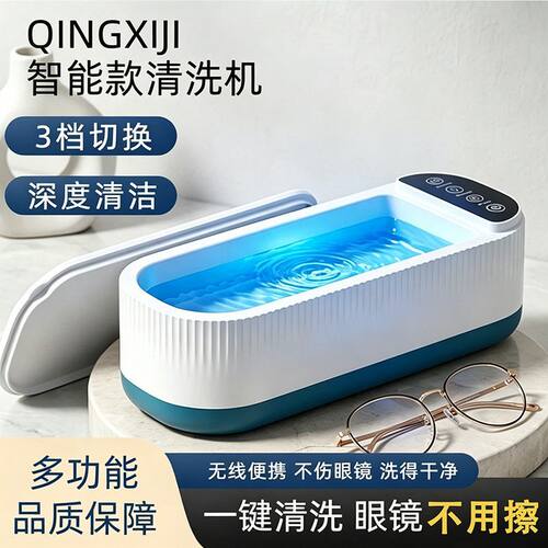 超好用家用新高超声波眼镜清洗机