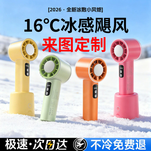 嵘盛天创手持小风扇冰敷2026新款