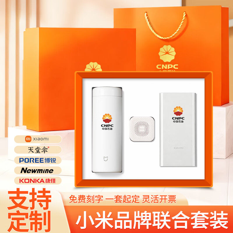 年会伴手礼商务礼品定制Logo