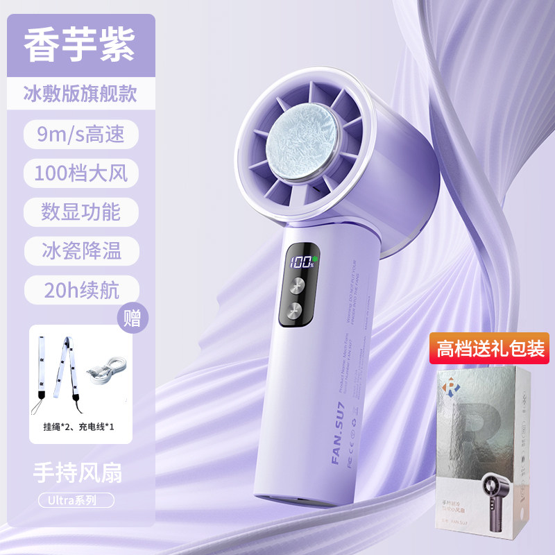冰敷制冷手持风扇定制logo图案刻字公司企业活动宣传广告高档夏天伴手礼2026新款小型随身电风扇