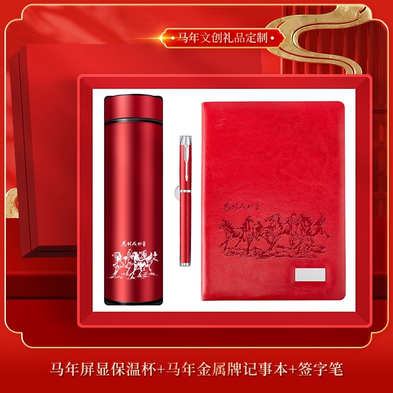 年会商务伴手礼套装高档马到成功