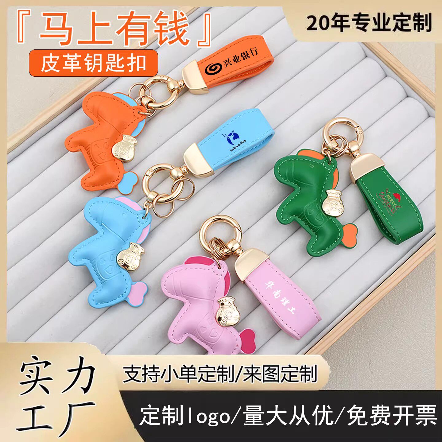 马上有钱钥匙扣企业周年钥匙链定做景区文创广告宣传礼品定制logo,节庆用品/礼品,钥匙扣,淘宝优惠券,粉丝福利购,淘宝优惠卷