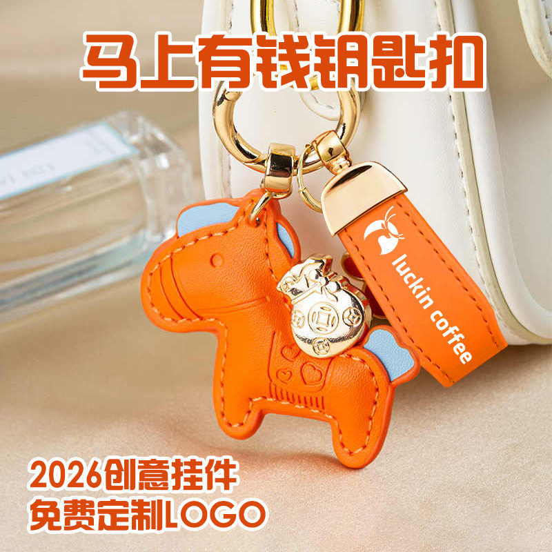 定制logo小马挂件钥匙扣汽车皮革钥匙链精致书包马上有钱文创礼品