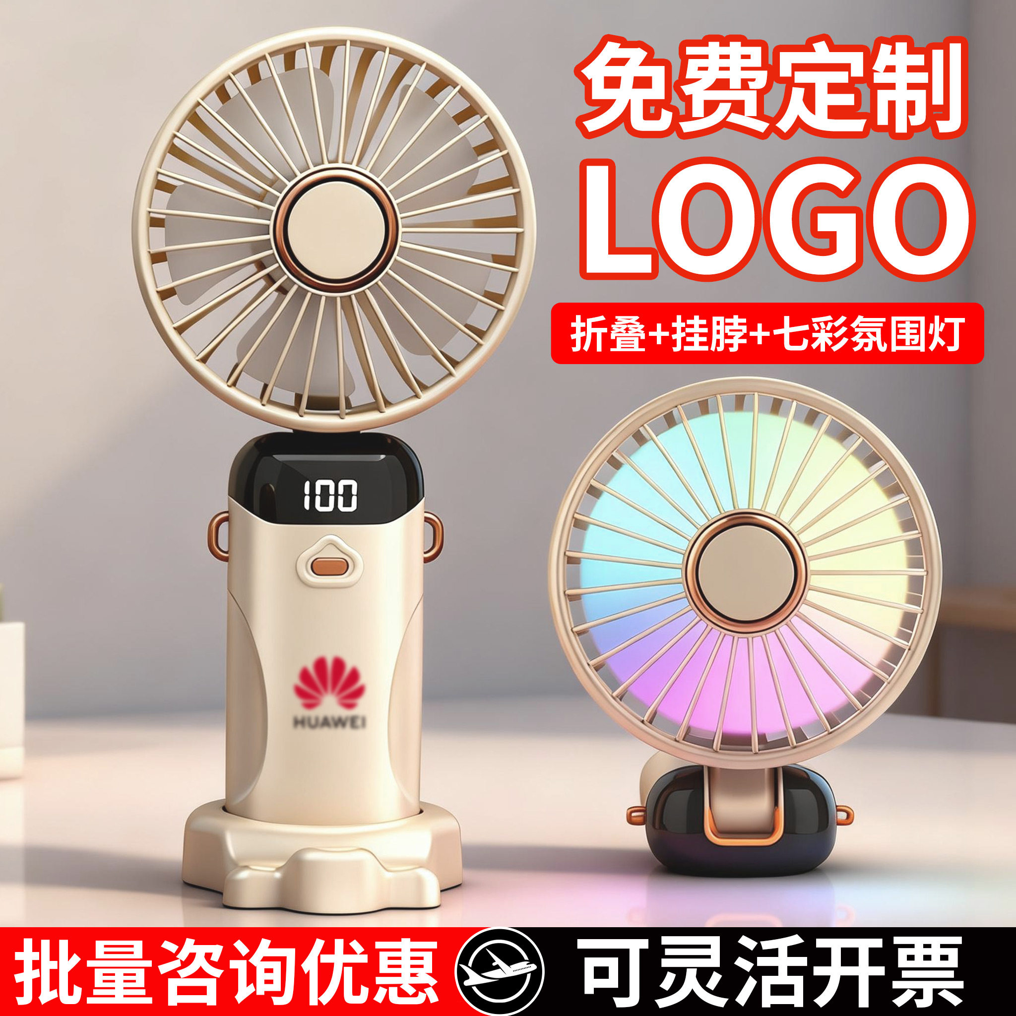 手持小风扇定制logo图案刻字广告