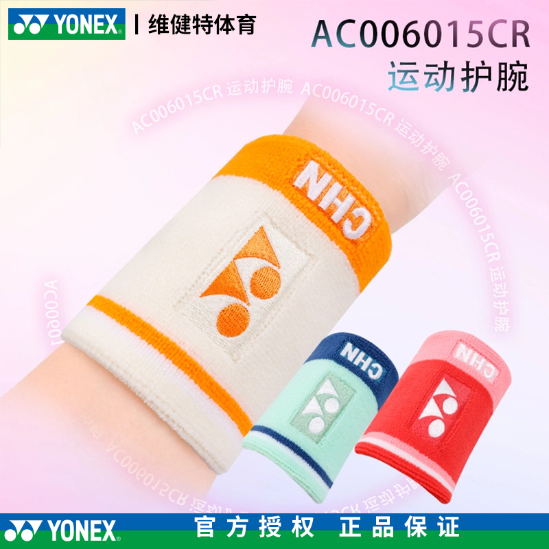 YONEX尤尼克斯yy羽毛球护腕AC006015CR速干吸汗透气运动