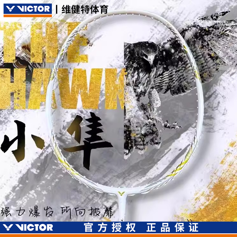 victor胜利小鬼斩TK30TK66全碳素专业进攻型白金小隼羽毛球拍