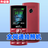 能拍照老人手机带摄像头可拍视频老年机全网通水晶按键摄像升级版