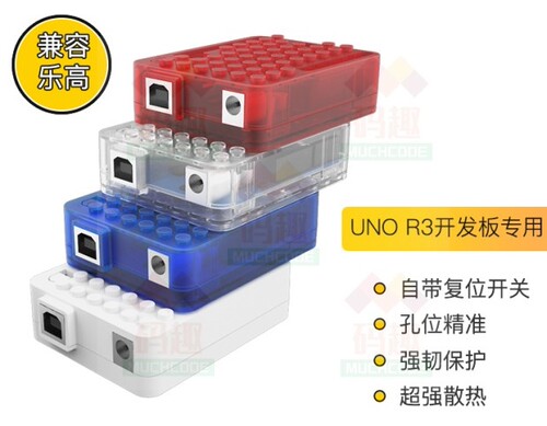 arduinoUNO开发板乐高兼容外壳保护壳透明盒子注塑外壳