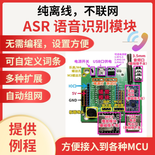 AI离线语音识别模块无线声控开发板03t传感器定制智能便携超3320 - 封面