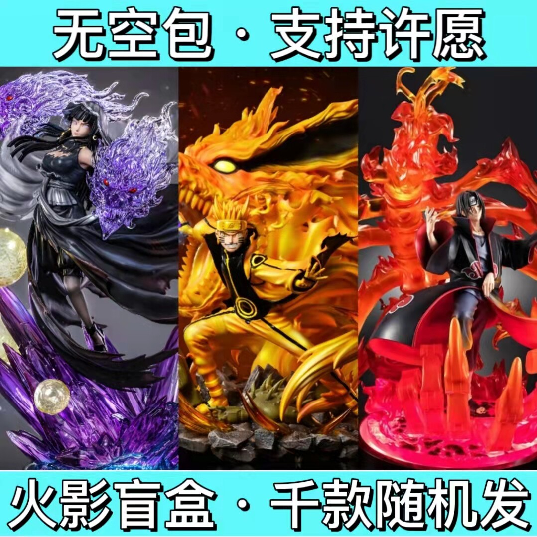 火影忍者手办盲盒动漫福袋惊喜盒子九尾鸣人雏田佐助模型摆件礼物