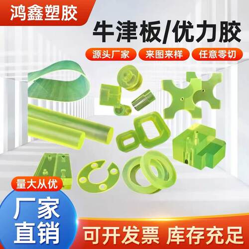 聚氨酯PU板优力胶弹簧防撞块耐磨减震缓冲垫片耐磨牛筋加板工定制