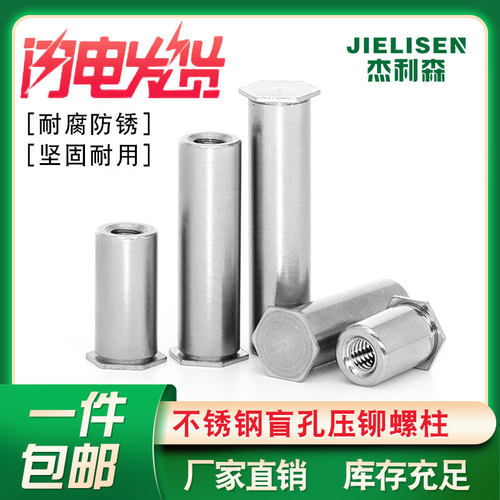 不锈钢盲孔压铆螺柱BSOS-M2M2.5M3M4M5M6M8 压铆螺母柱