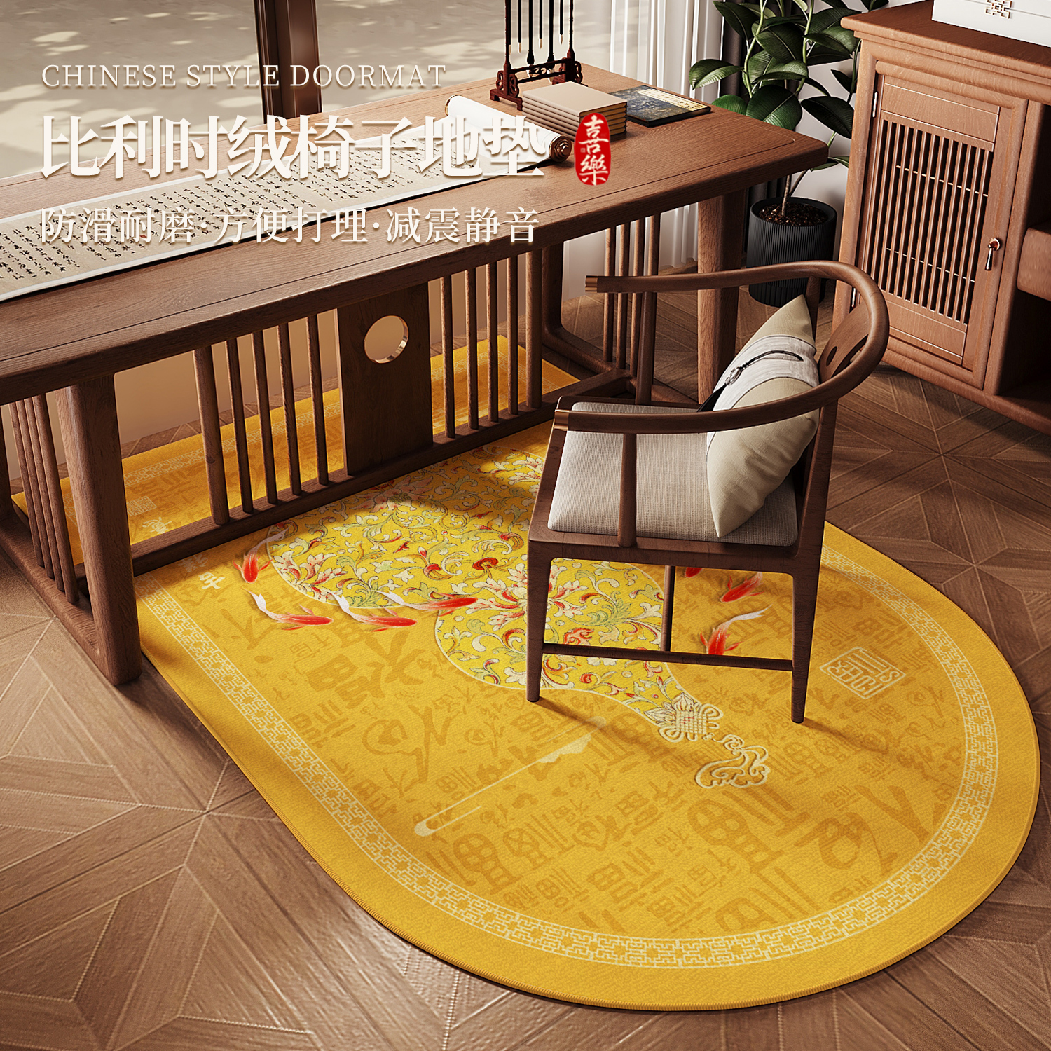 金黄色转椅地毯客厅书房防滑地垫