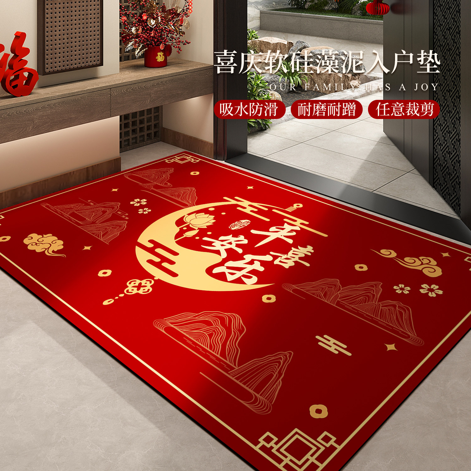 平安喜乐新年入户门地垫室内红色喜庆门口地毯硅藻泥防滑进门地毯,居家布艺,入户地垫,淘宝优惠券,粉丝福利购,淘宝优惠卷
