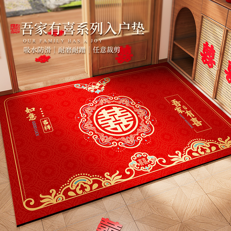 喜字结婚地垫喜庆入户门红地毯
