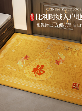 金黄色入户门地垫2025新款中式室内进门地毯门口防滑玄关招财脚垫