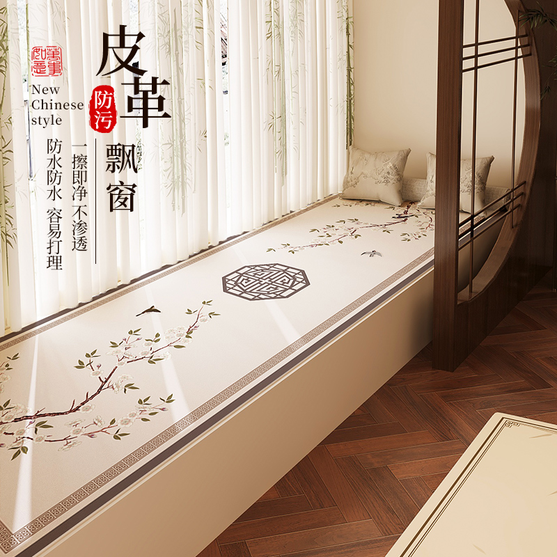 2024新款主卧飘窗垫PVC可擦洗防水主卧窗台垫阳台垫子可任意裁剪