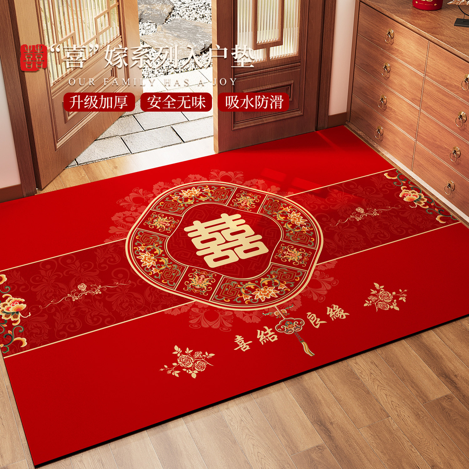 喜字结婚门口地垫入户门地垫进门硅藻泥家用脚垫新婚房喜庆红地毯,居家布艺,入户地垫,淘宝优惠券,粉丝福利购,淘宝优惠卷