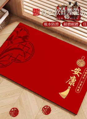 红色新年浴室地垫高端硅藻泥吸水防滑地毯卫生间门口干湿分离脚垫