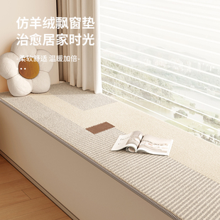 飘窗垫轻奢高级感主卧四季 2024新款 通用窗台垫可定制坐垫任意裁剪