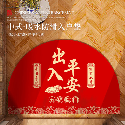 半圆形出入平安门垫硅藻泥红防滑