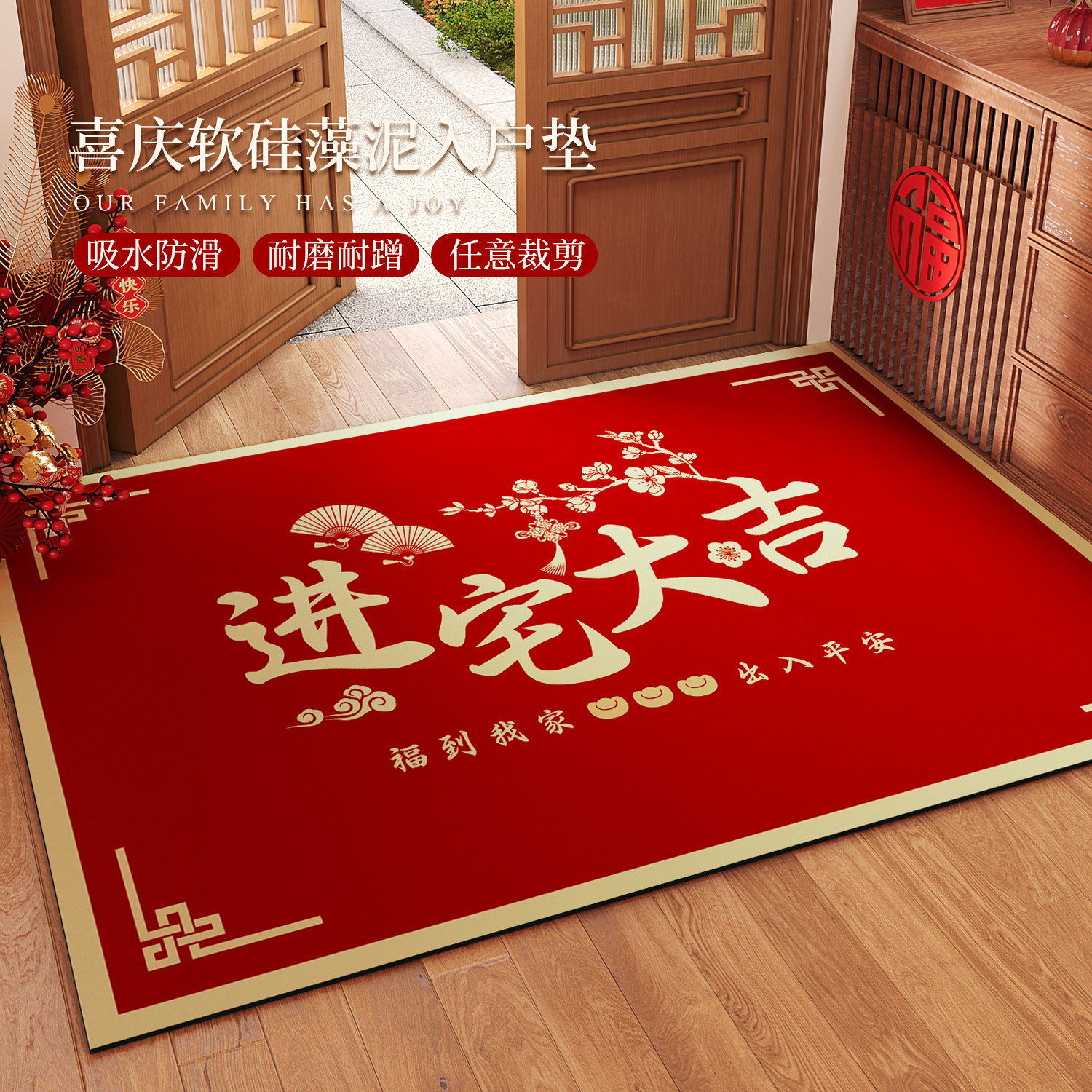 乔迁新房布置入户门地垫进门口红色喜庆室内地毯硅藻泥吸水防滑垫,居家布艺,入户地垫,淘宝优惠券,粉丝福利购,淘宝优惠卷