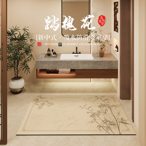 宋式美学浴室地垫卫生间硅藻泥