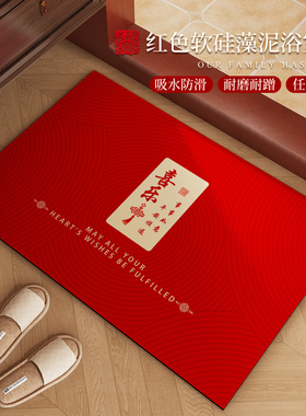 2026新款红色浴室地垫硅藻泥地毯卫生间门口吸水防滑干湿分离脚垫