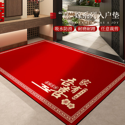 红色结婚喜庆防滑进门口吸水垫