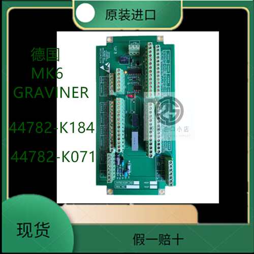 议价德国GRAVINER模块板子6 44782-K184 44782-K071