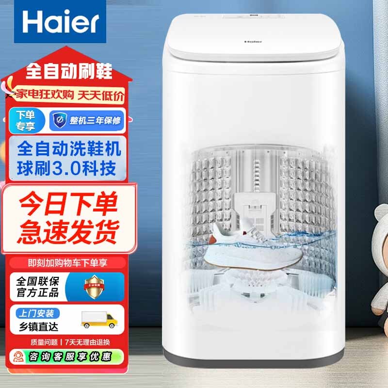 海尔洗鞋机洗脱一体懒人神器