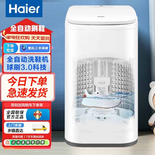 海尔洗鞋机洗脱一体懒人神器