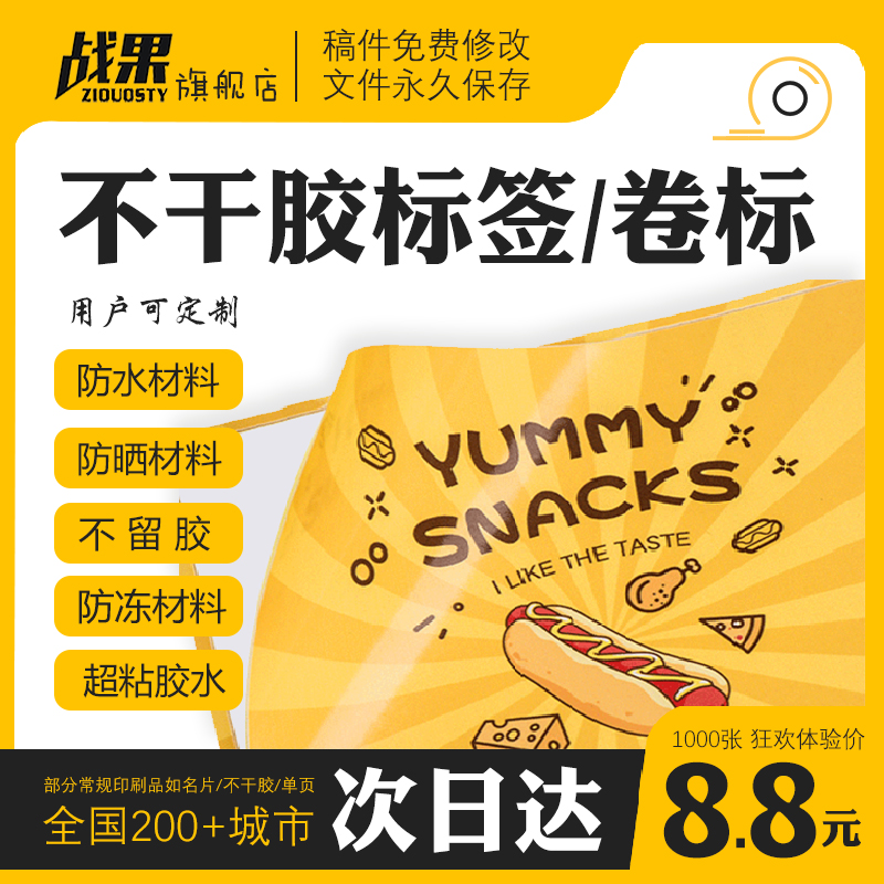 不干胶贴纸定做外卖透明牛皮纸