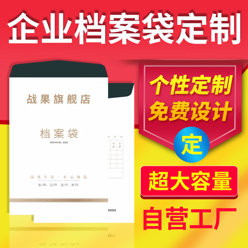 档案袋定制牛皮纸企业投标文件a4